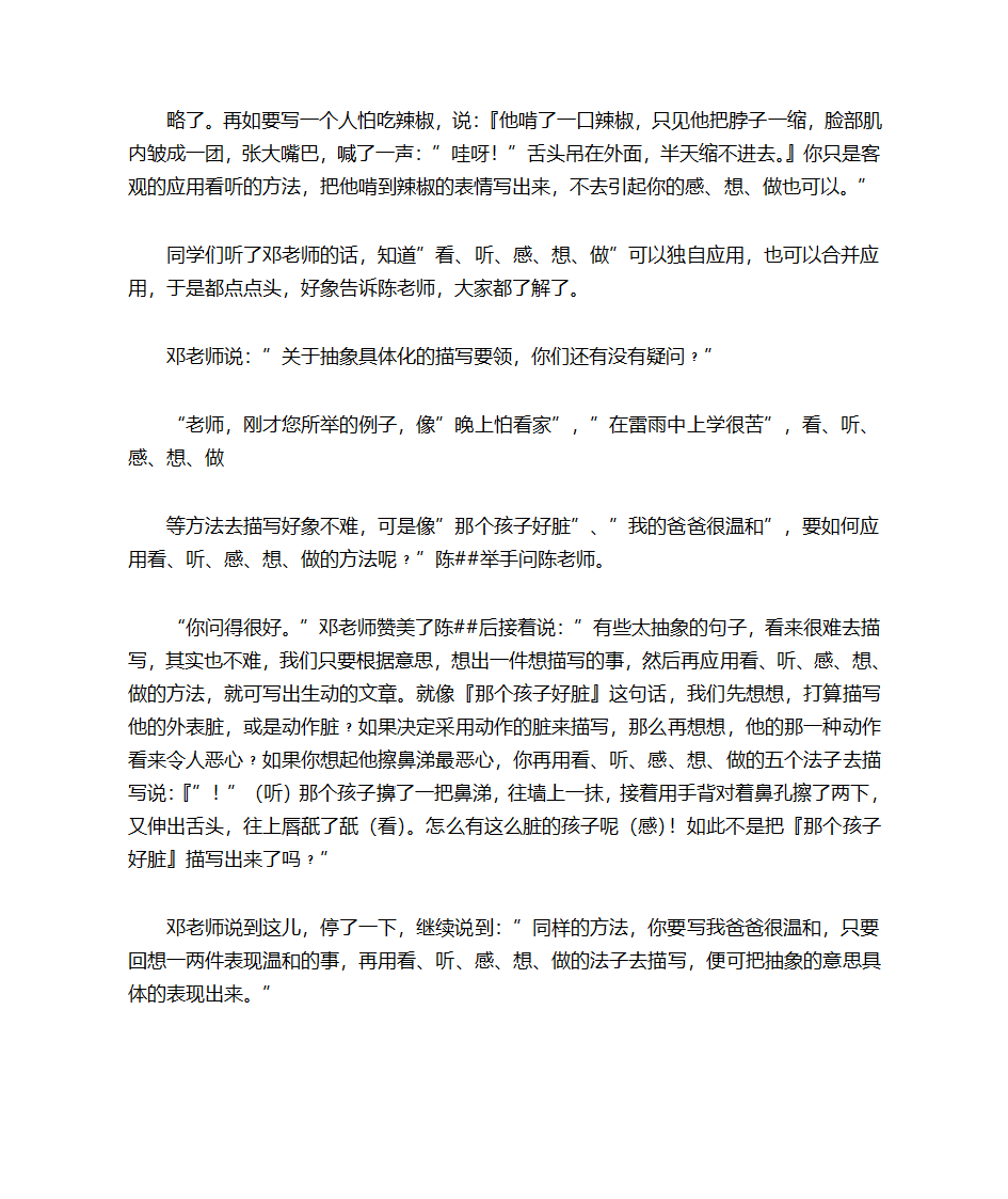 作文教学实录第6页