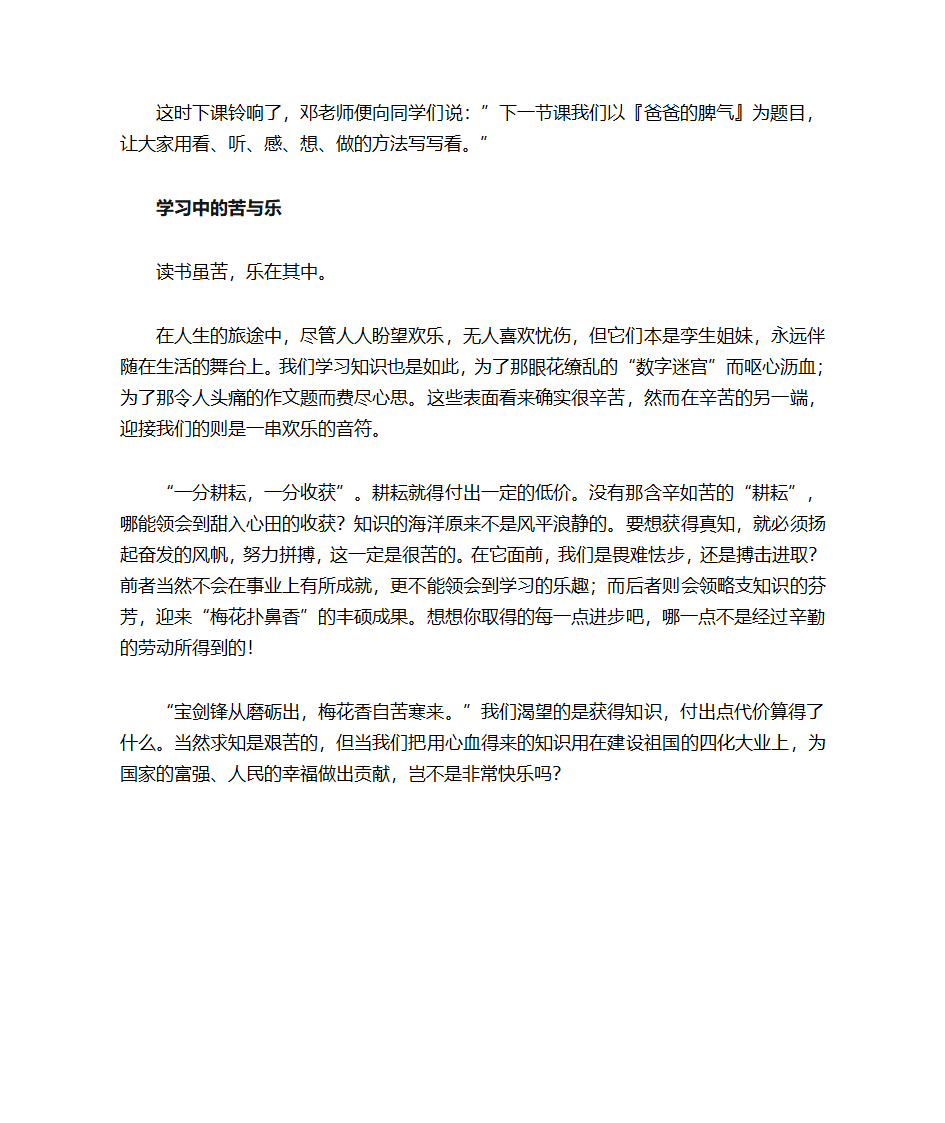 作文教学实录第7页