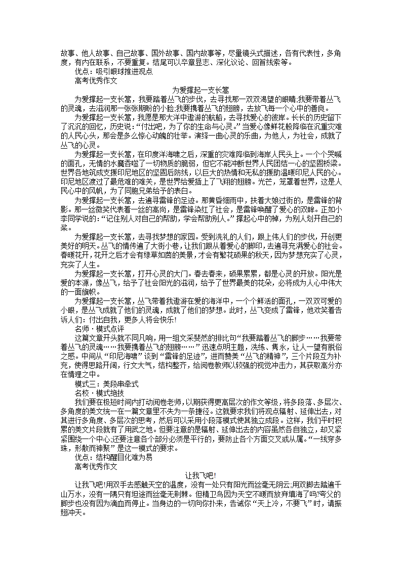 高考作文四种模式与优秀作文第2页