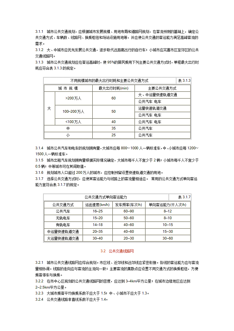 城市道路交通规划设计规范第3页
