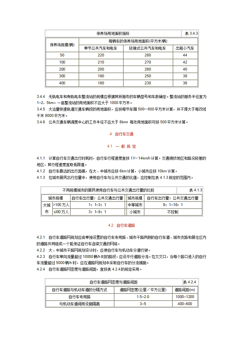 城市道路交通规划设计规范第5页