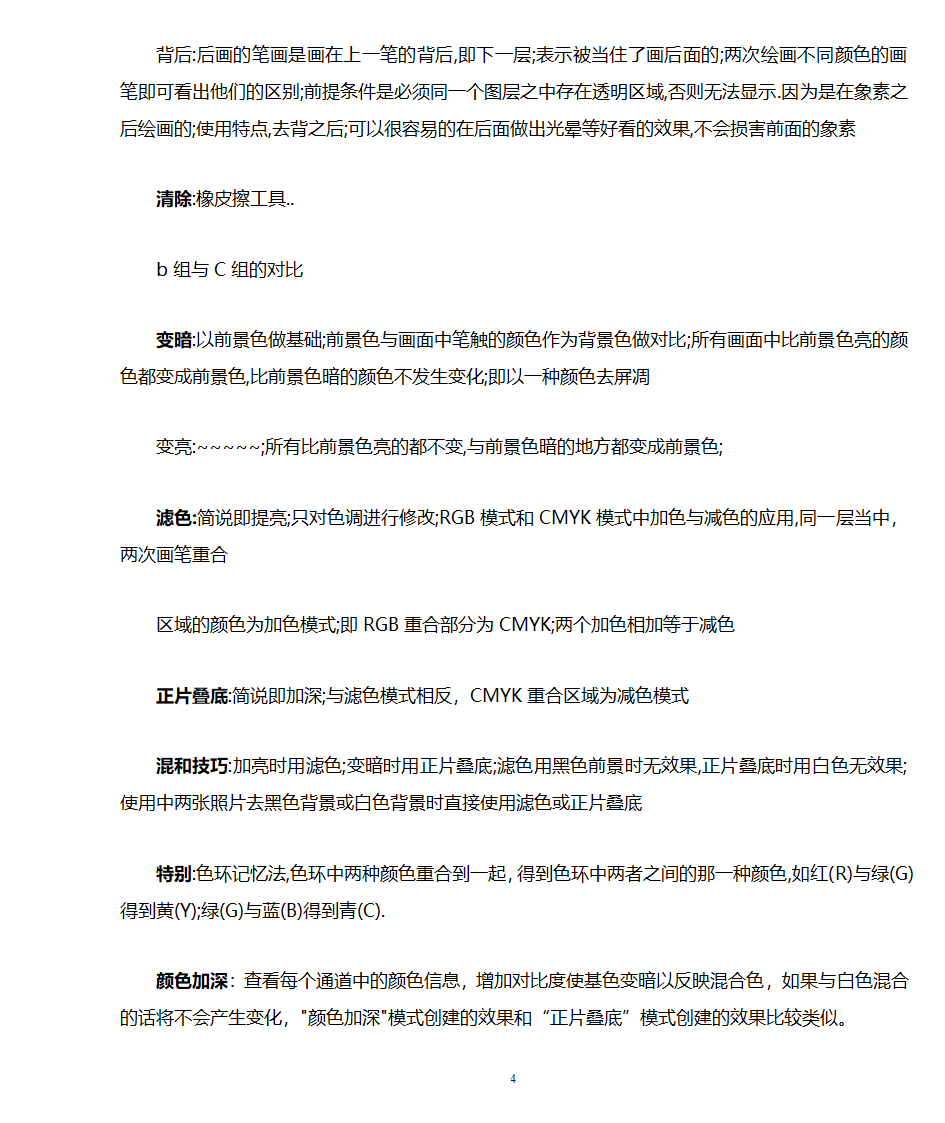 李涛ps教程笔记学习笔记第4页