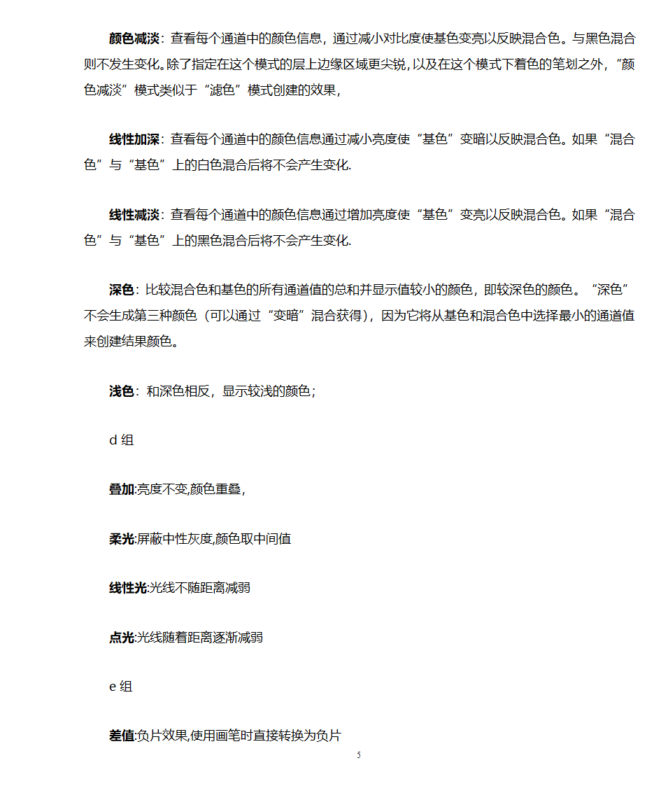 李涛ps教程笔记学习笔记第5页