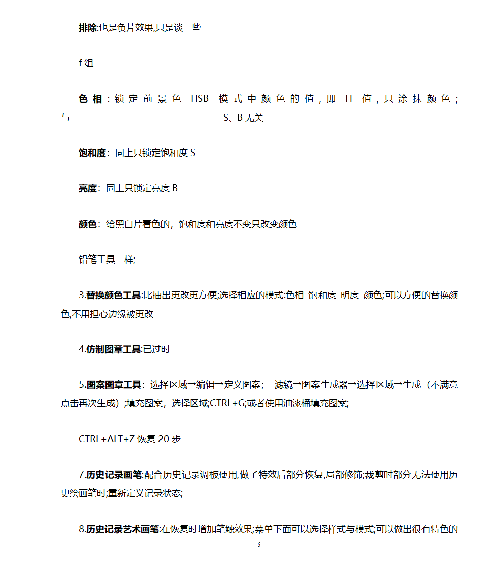 李涛ps教程笔记学习笔记第6页