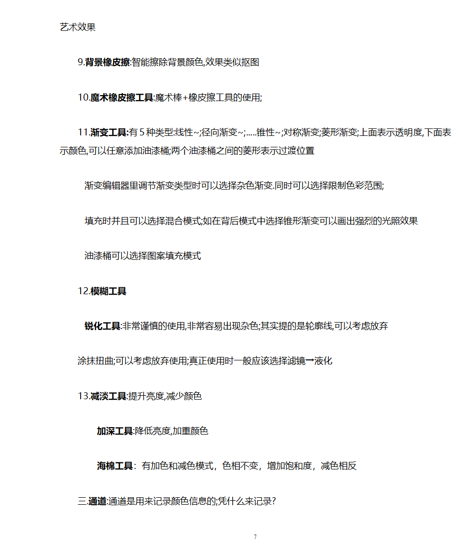 李涛ps教程笔记学习笔记第7页