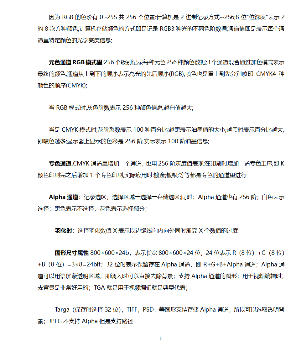 李涛ps教程笔记学习笔记第8页