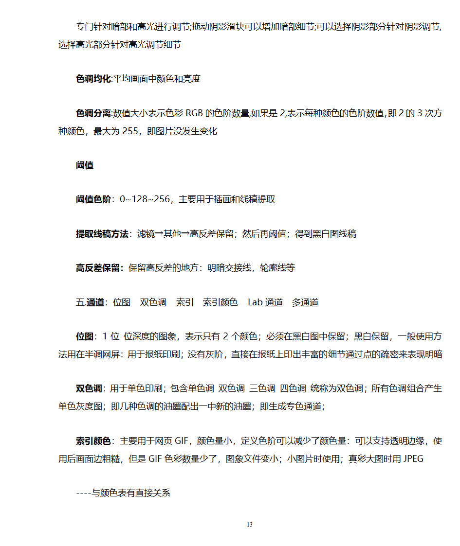 李涛ps教程笔记学习笔记第13页