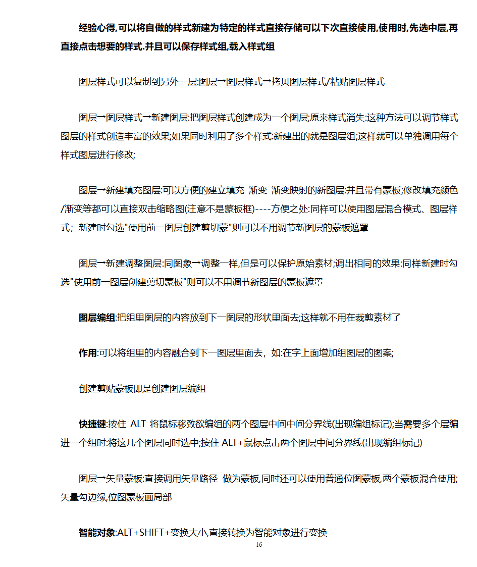 李涛ps教程笔记学习笔记第16页