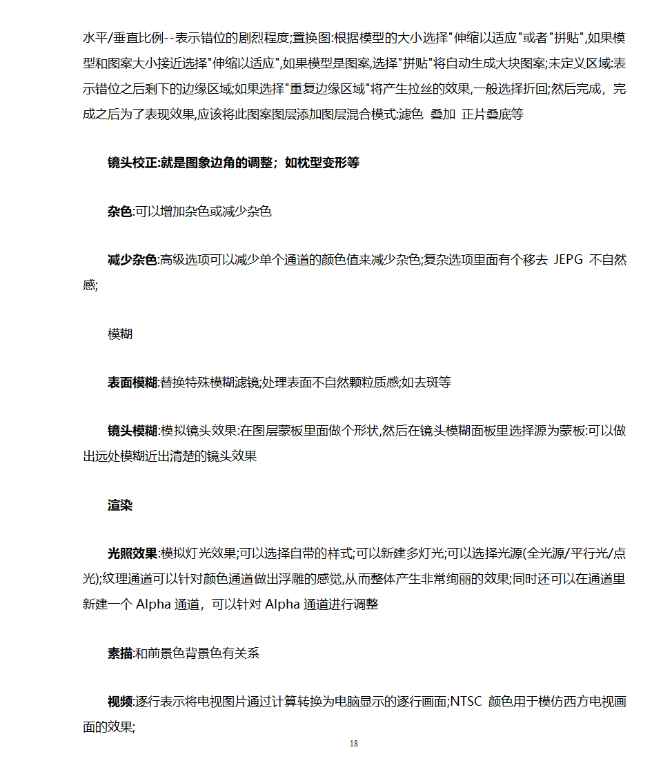 李涛ps教程笔记学习笔记第18页