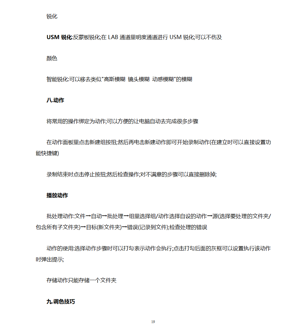 李涛ps教程笔记学习笔记第19页