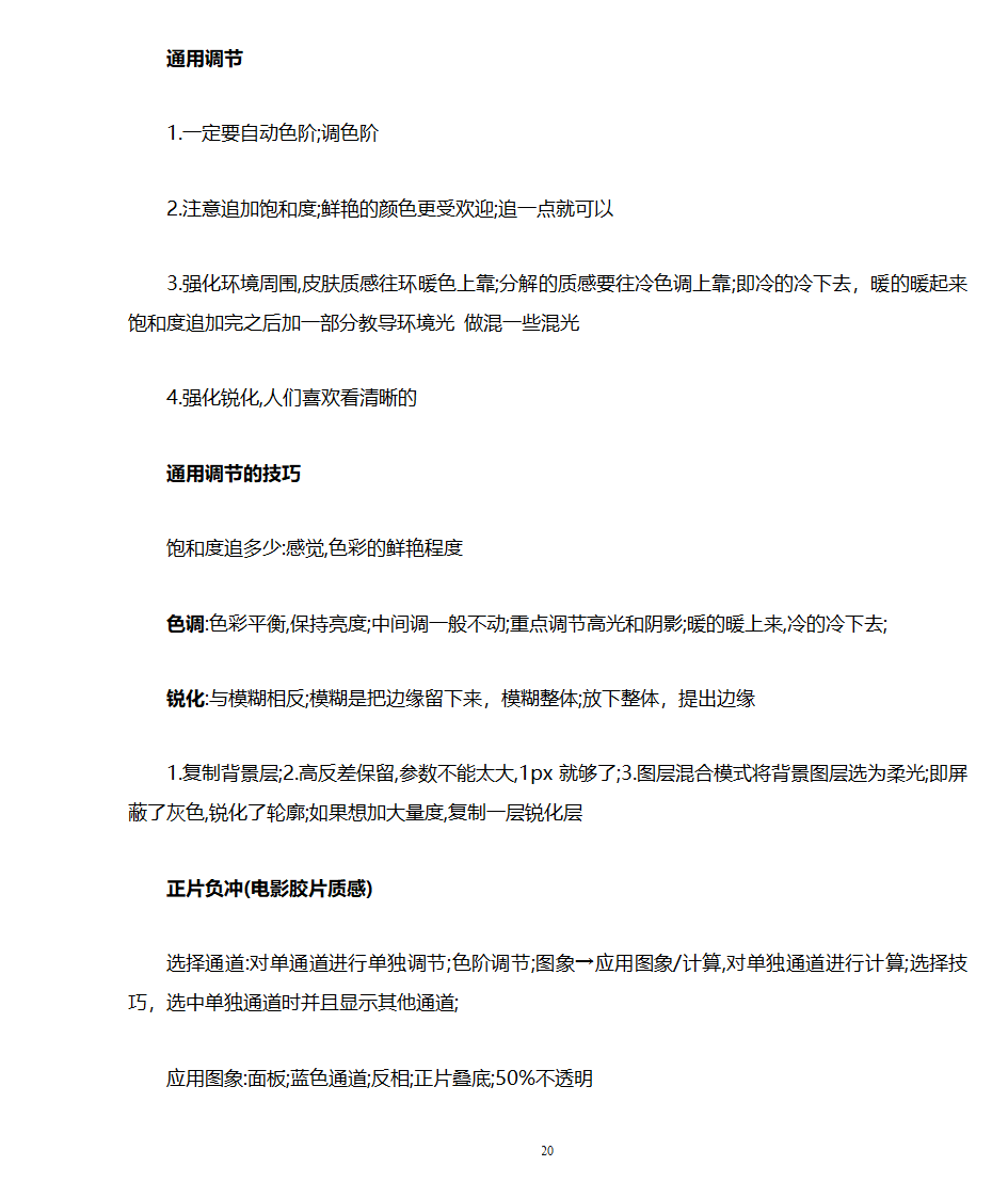 李涛ps教程笔记学习笔记第20页