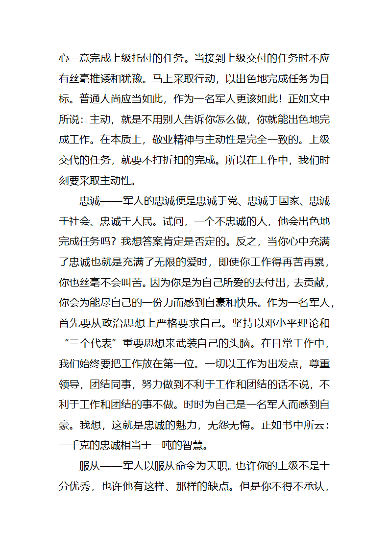 《致加西亚的一封信》读书笔记第2页