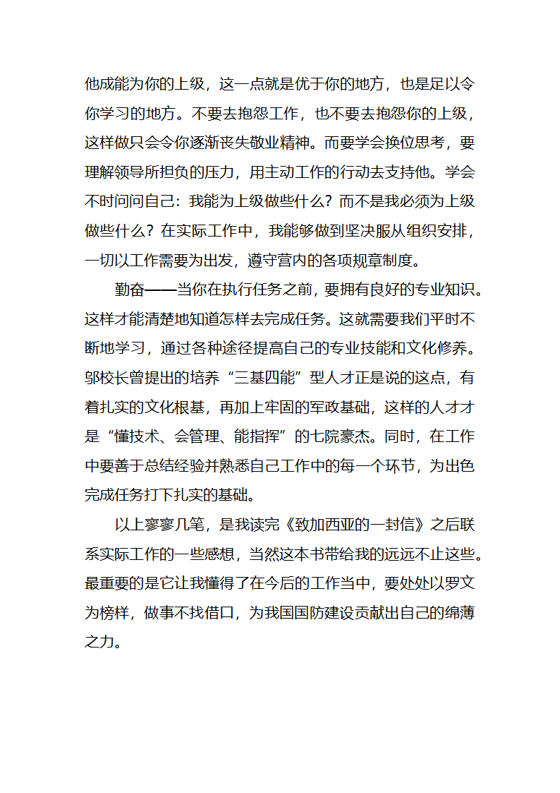 《致加西亚的一封信》读书笔记第3页