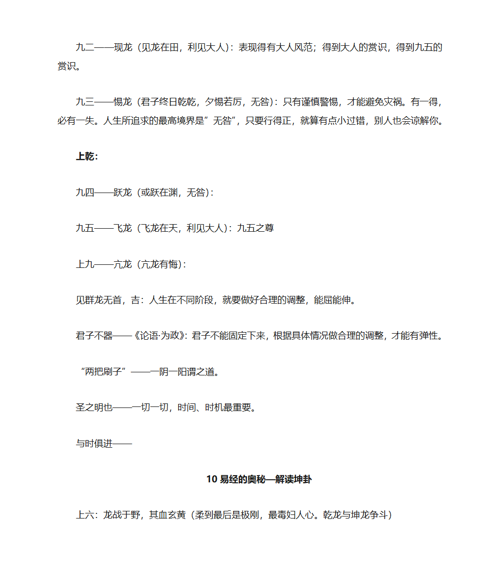 百家讲坛—易经的奥秘笔记第15页