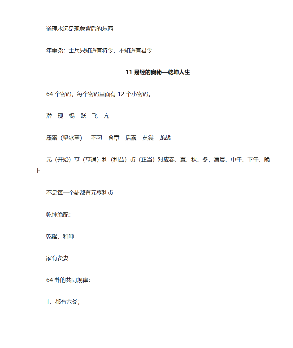 百家讲坛—易经的奥秘笔记第17页