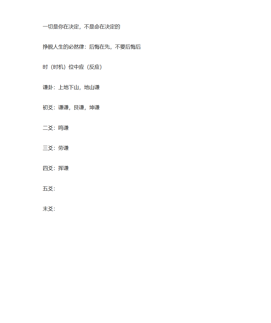 百家讲坛—易经的奥秘笔记第23页