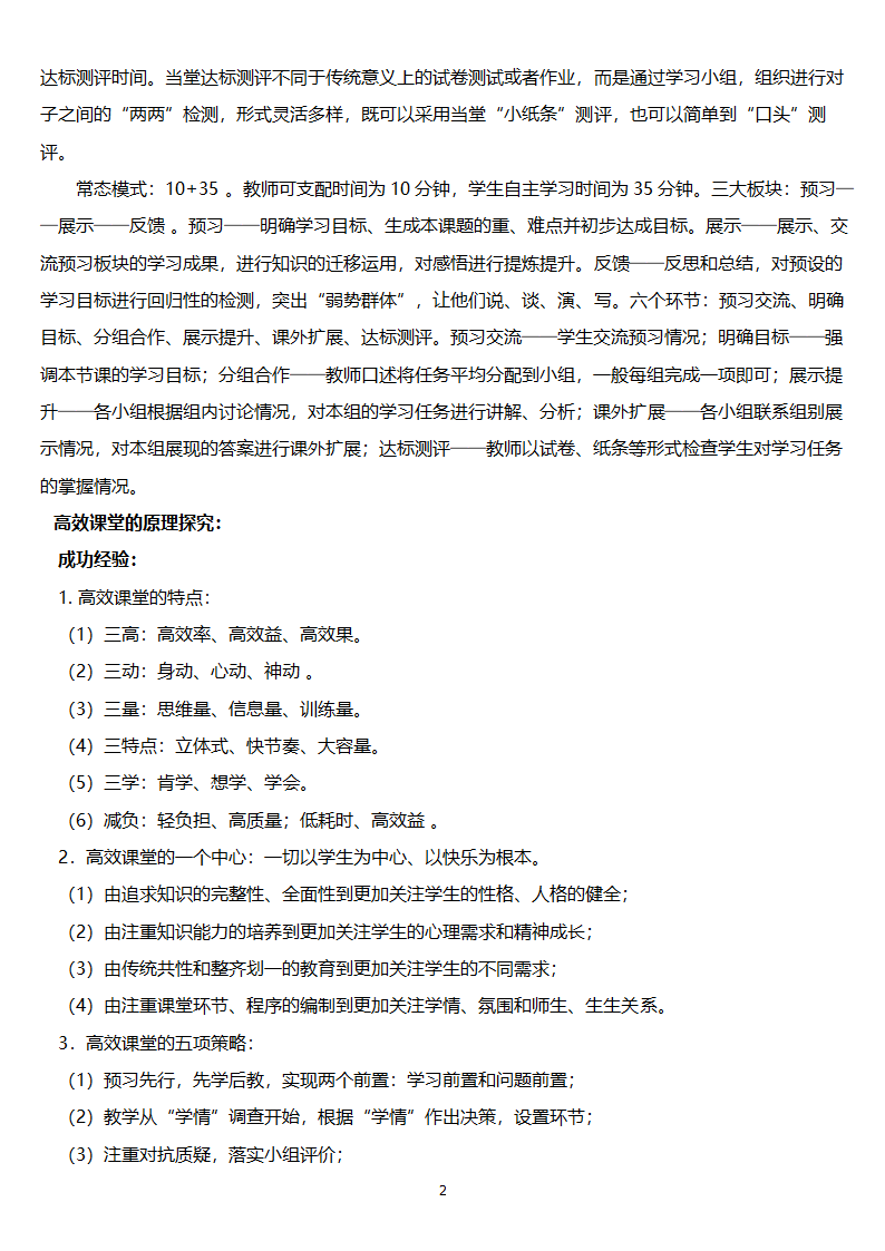 高效课堂学习笔记第2页