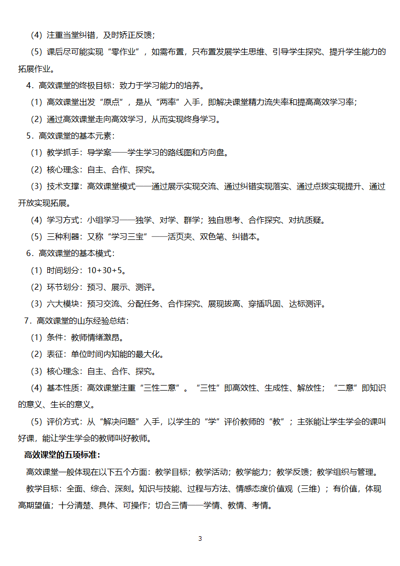 高效课堂学习笔记第3页