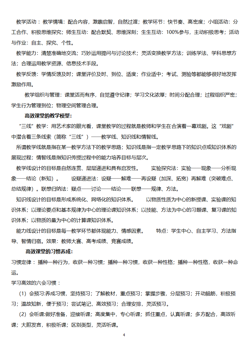 高效课堂学习笔记第4页