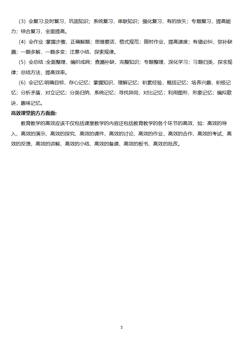 高效课堂学习笔记第5页