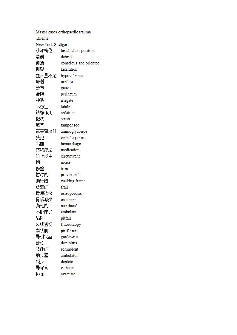 骨科英语词汇第11页