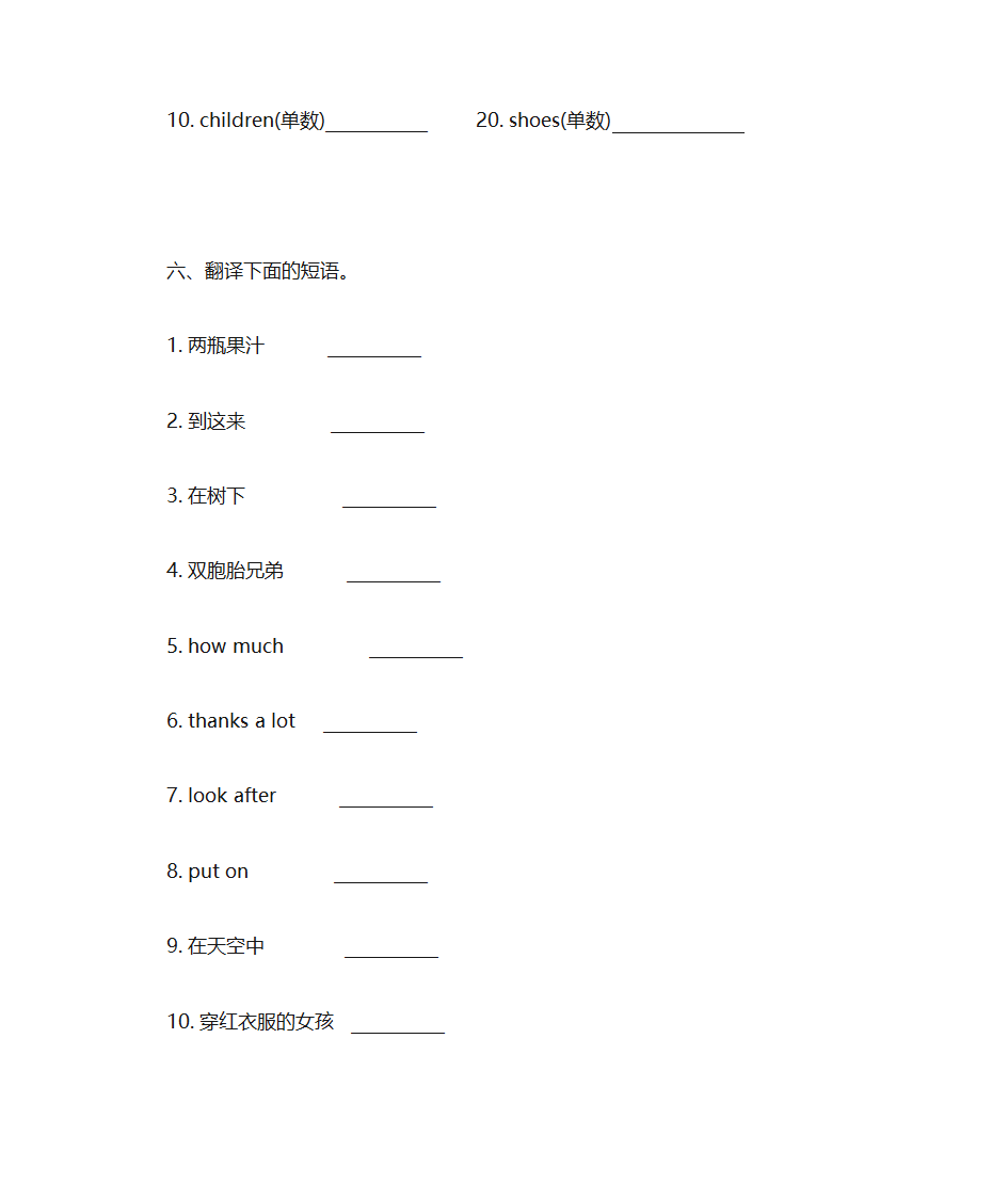 小学词汇测试第4页