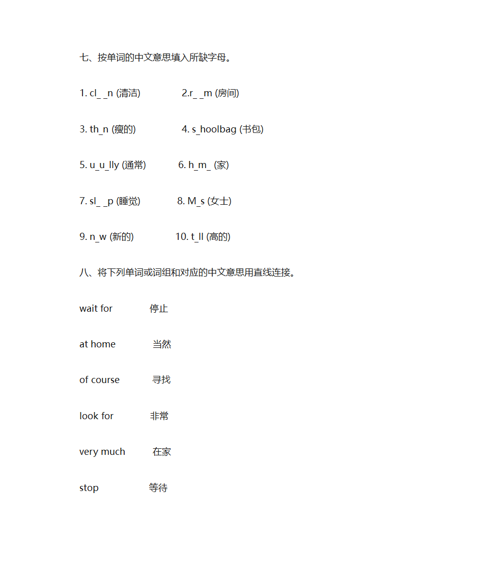 小学词汇测试第5页