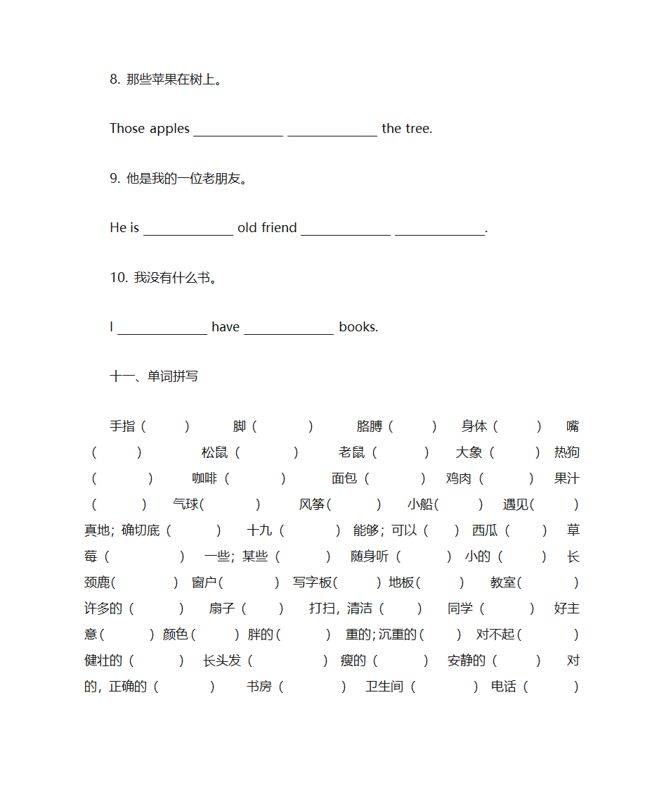 小学词汇测试第8页