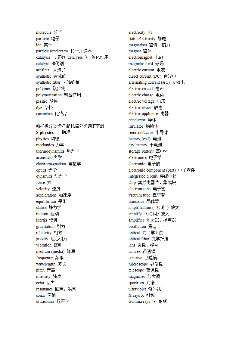 托福词汇分类第5页