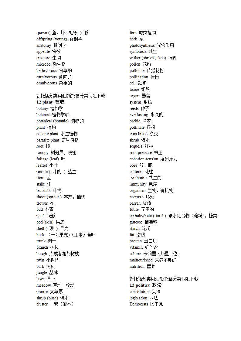 托福词汇分类第9页