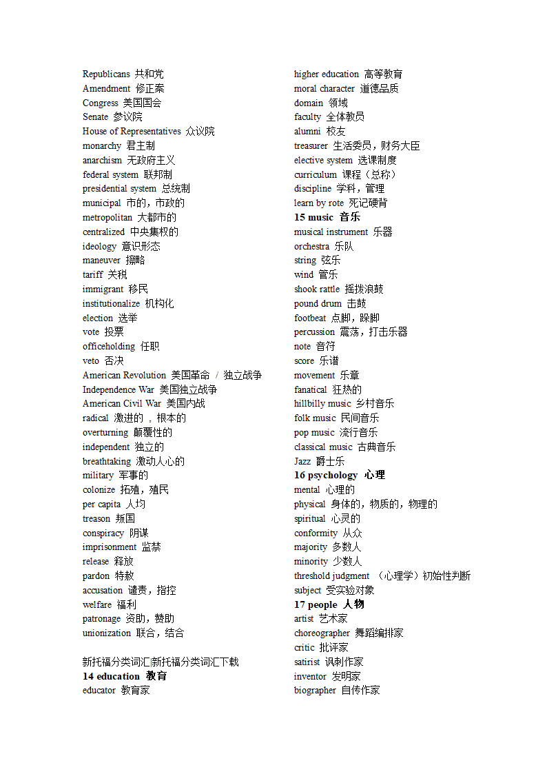 托福词汇分类第10页