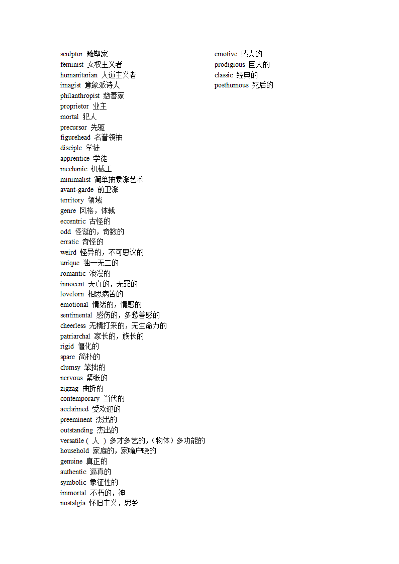 托福词汇分类第11页