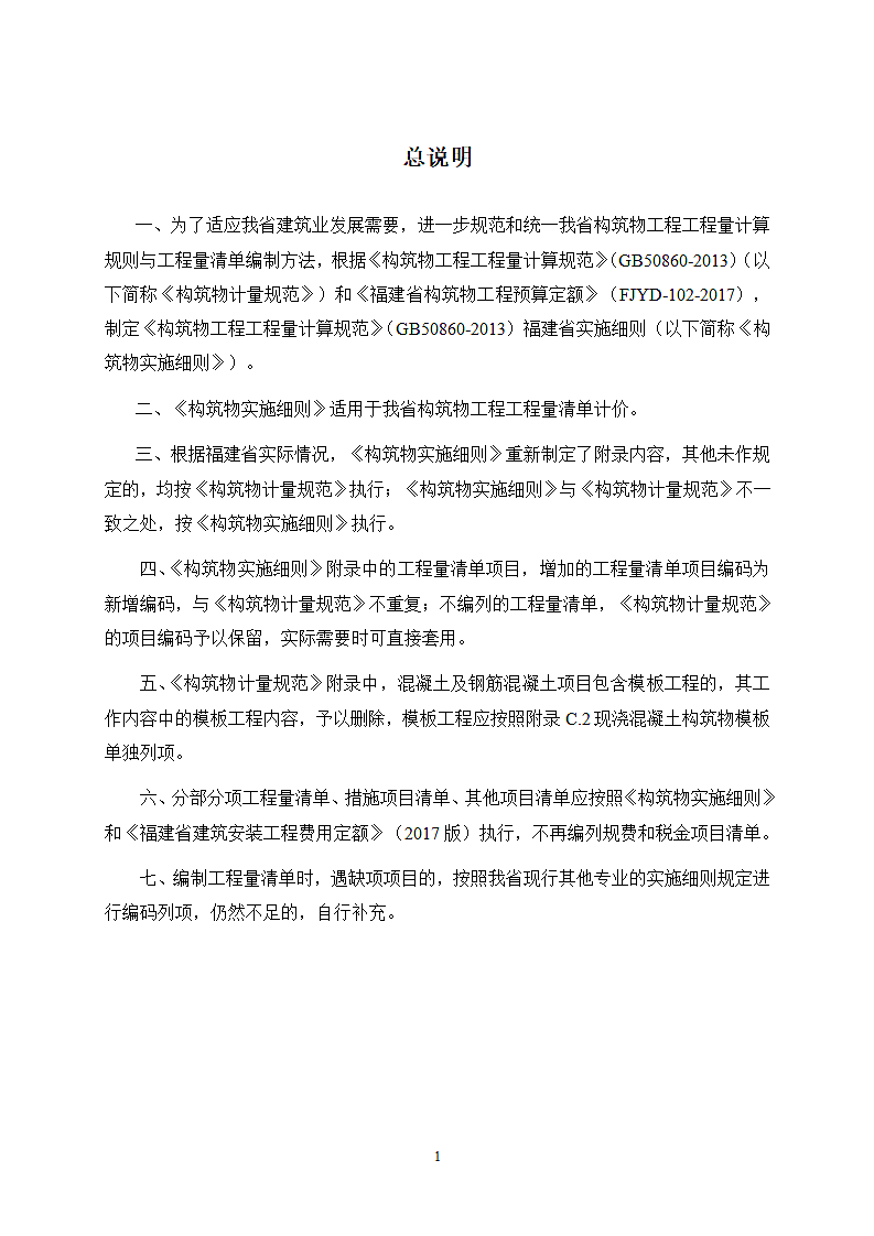 构筑物工程工程量计算规范第3页