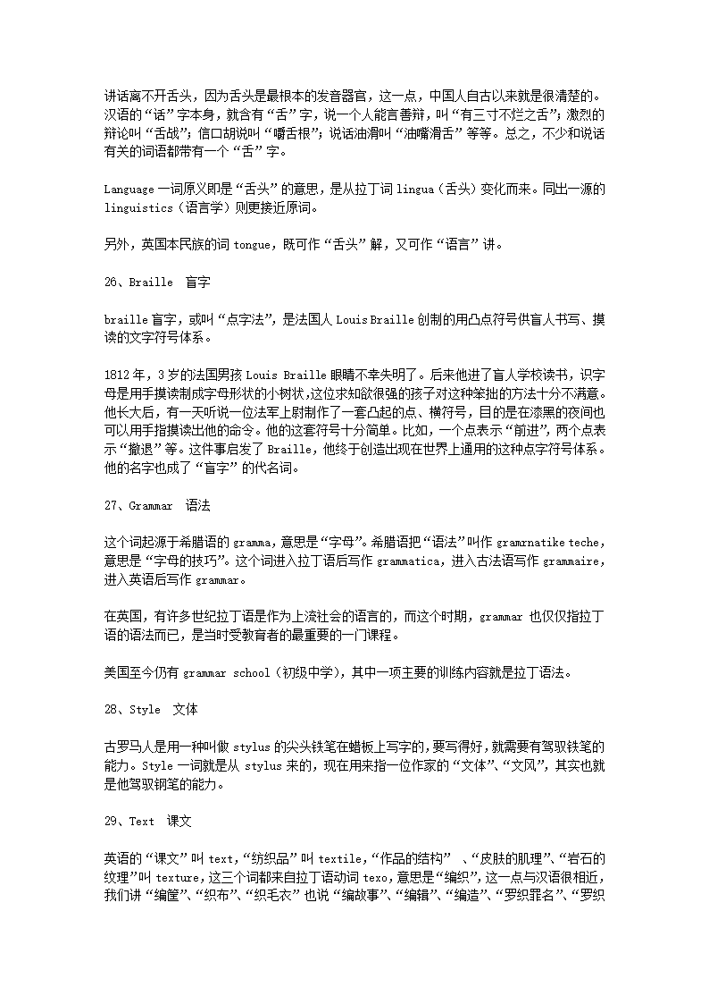 单词背后的故事：194个英语单词的起源及巧记方法2第2页