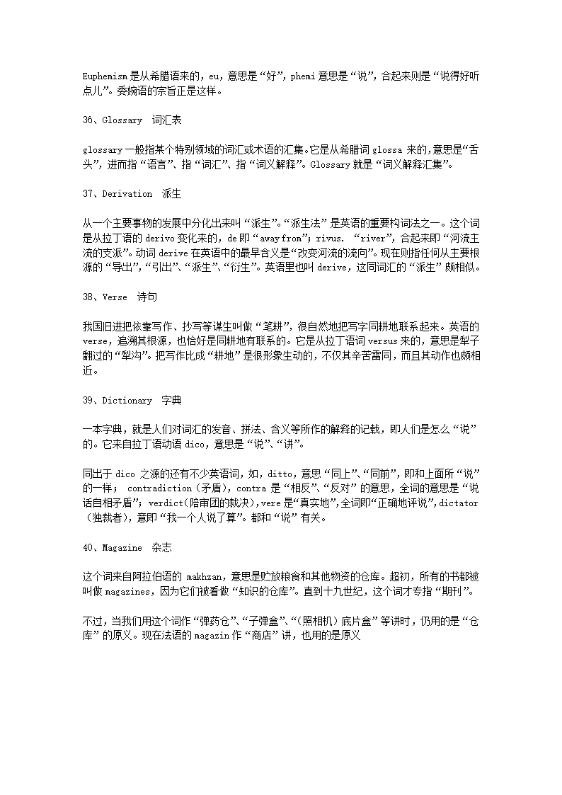 单词背后的故事：194个英语单词的起源及巧记方法2第4页