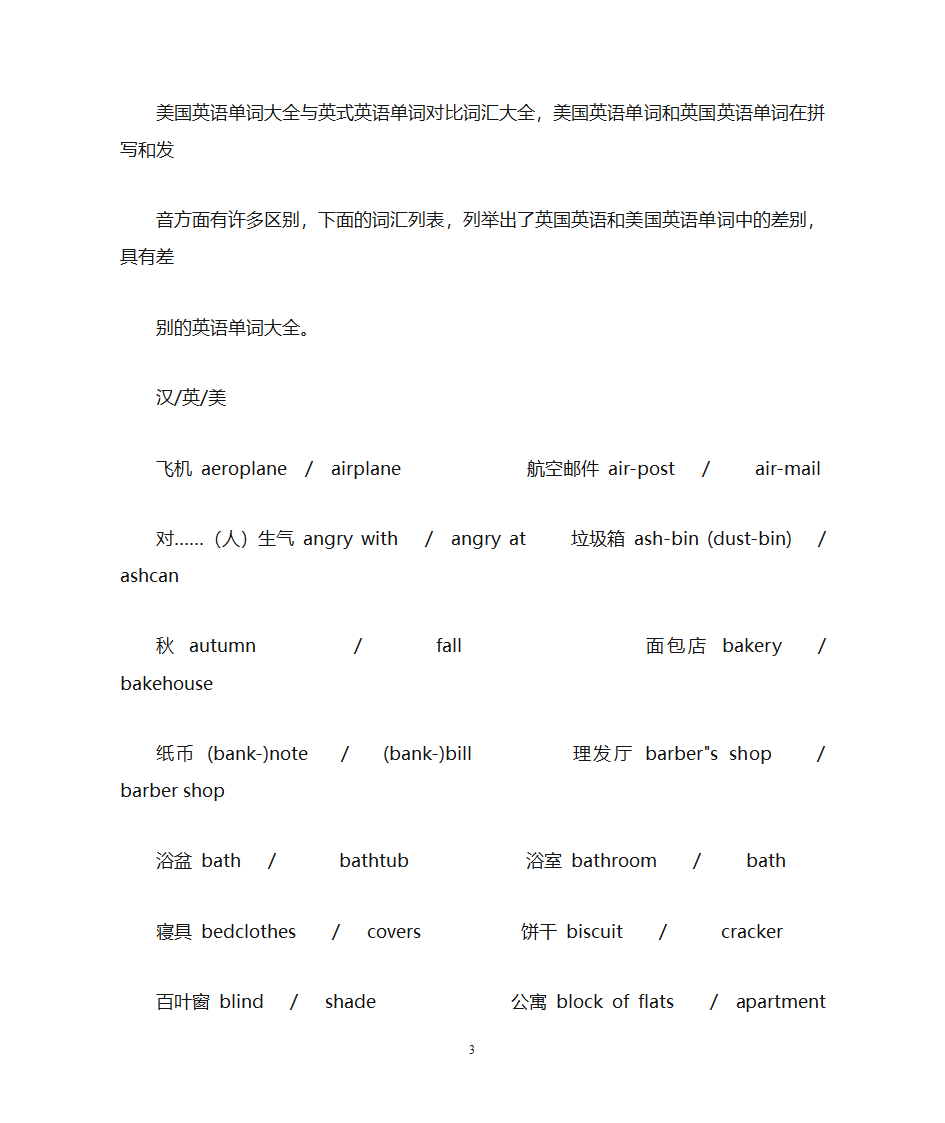 美式英语单词大全与英式英语单词对比词汇大全第3页