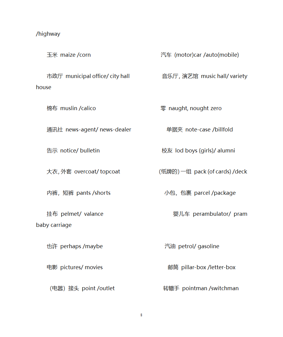 美式英语单词大全与英式英语单词对比词汇大全第8页