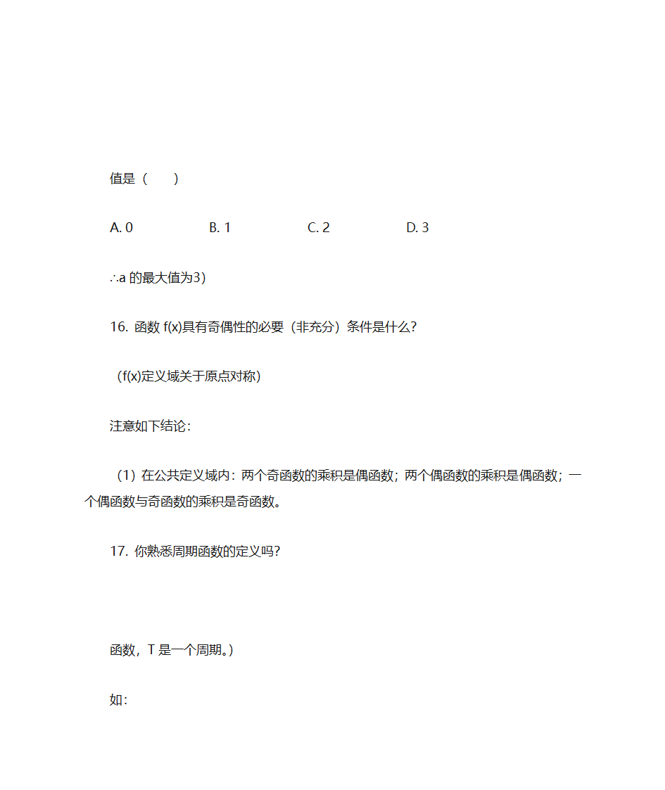 高中数学知识点第4页