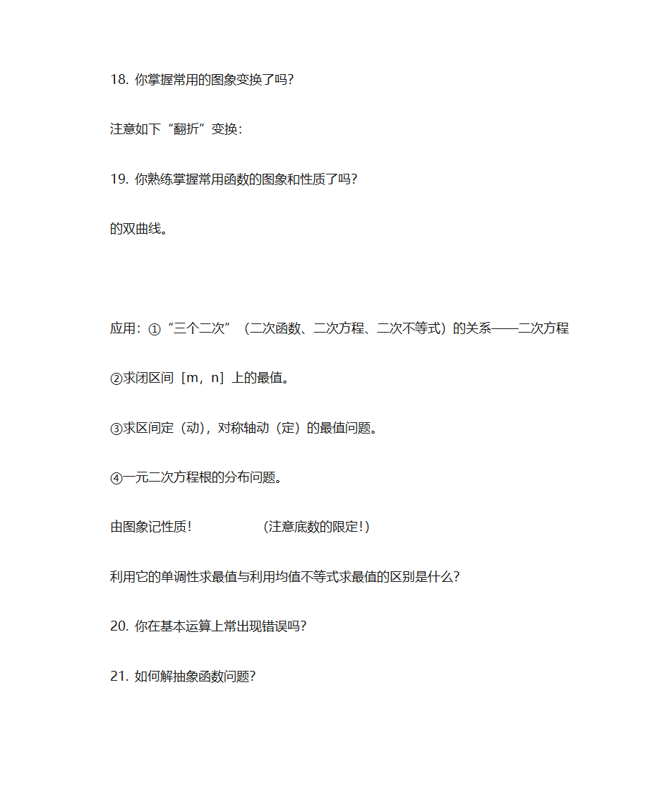 高中数学知识点第5页