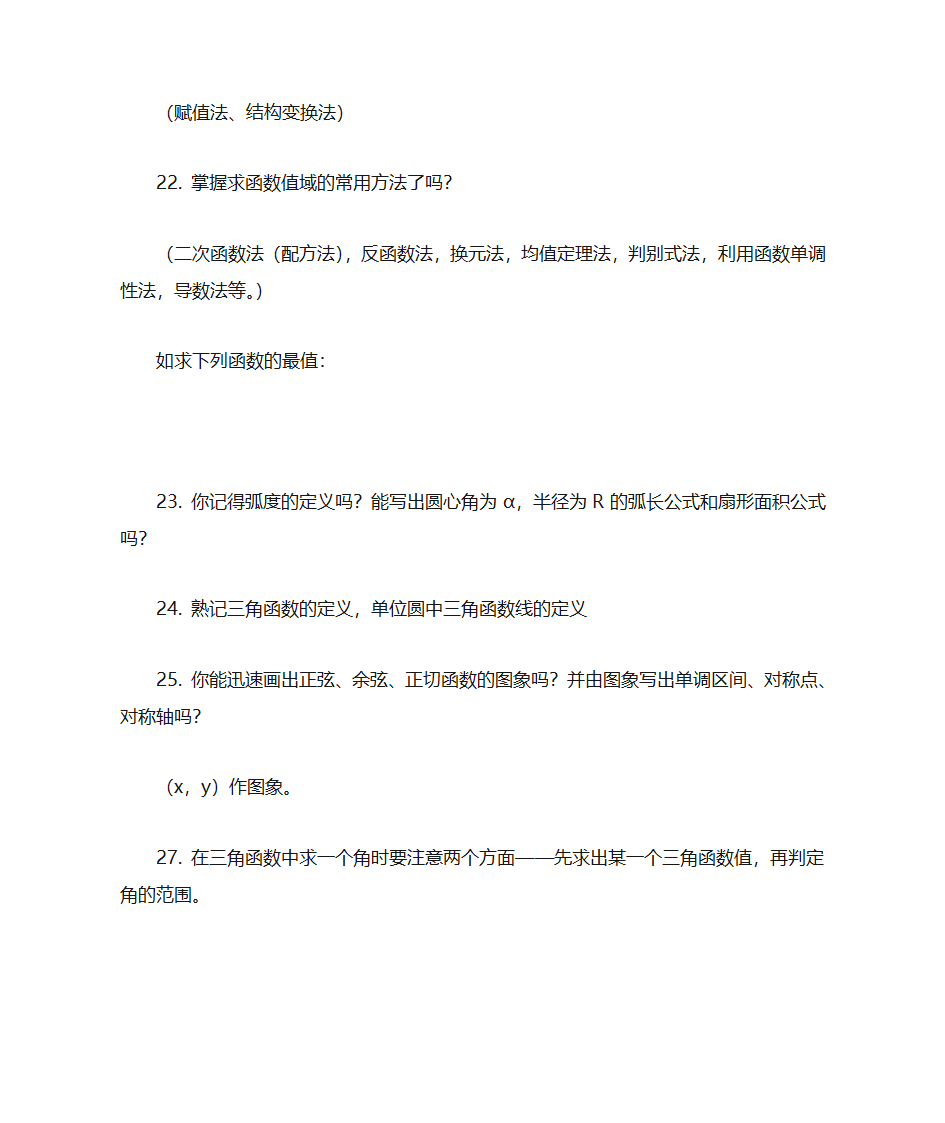 高中数学知识点第6页