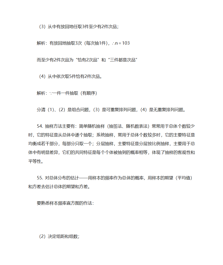 高中数学知识点第16页