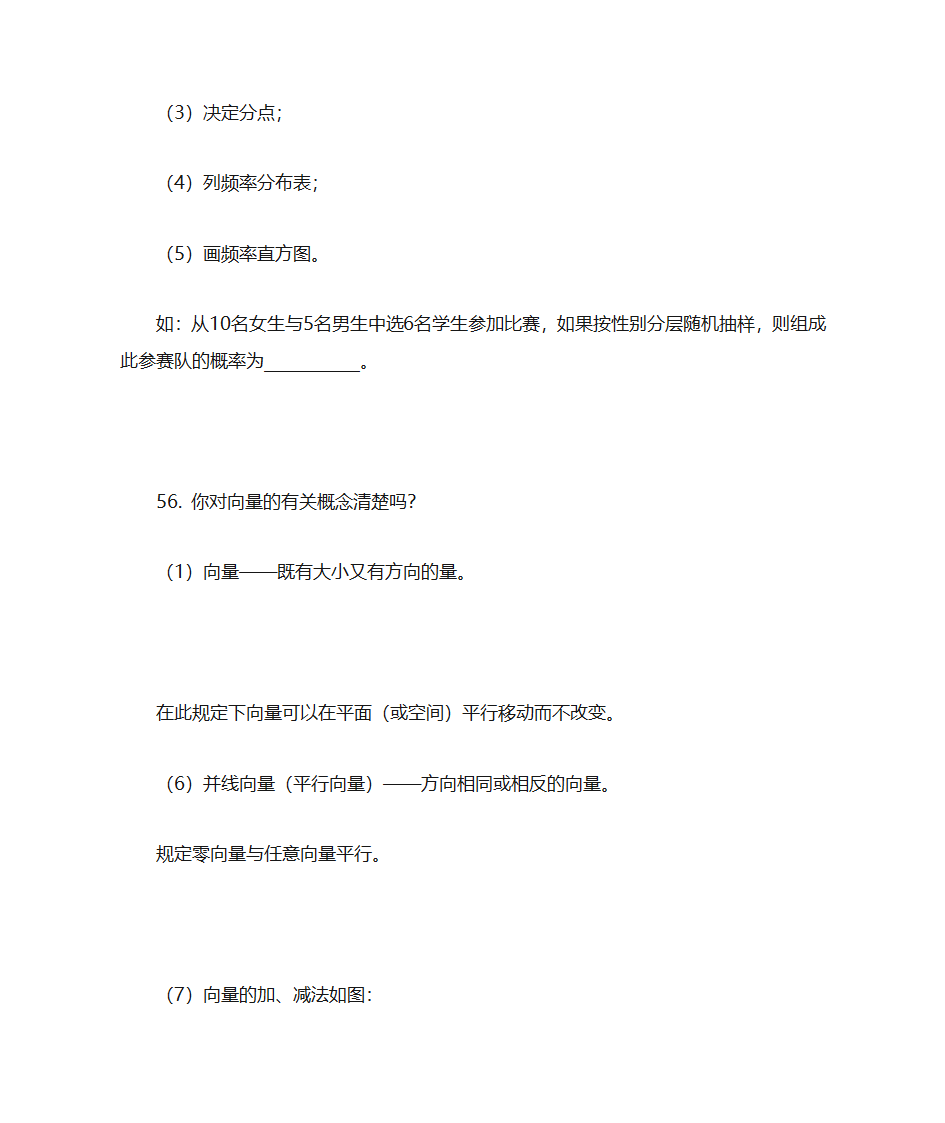 高中数学知识点第17页