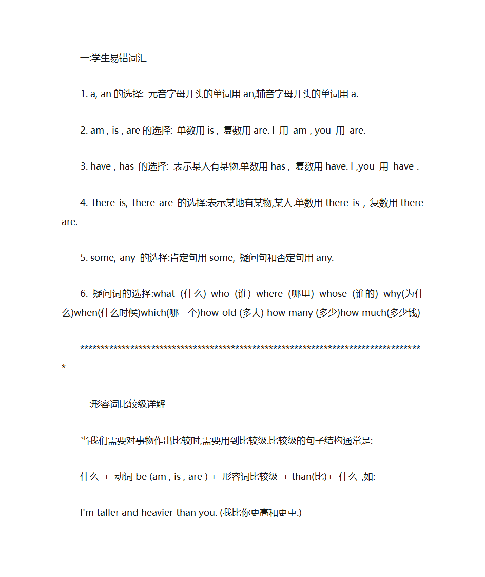 小学英语知识点