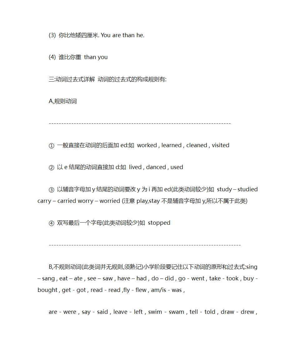 小学英语知识点第4页