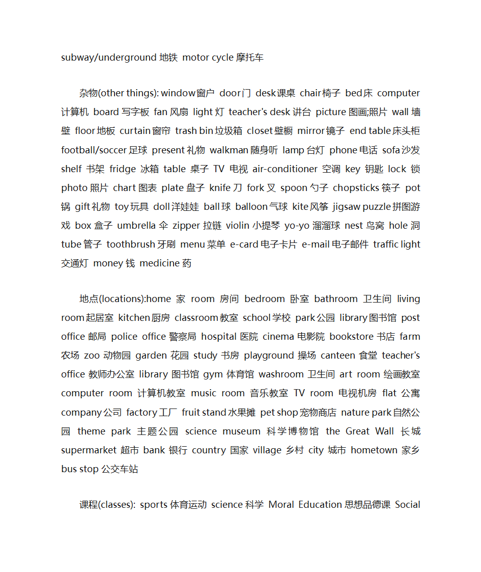 小学英语知识点第15页