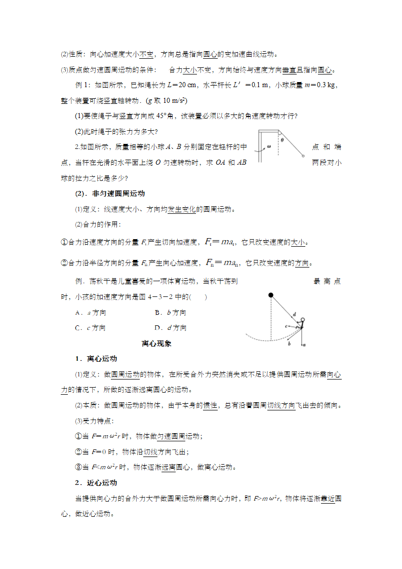 圆周运动知识点第2页