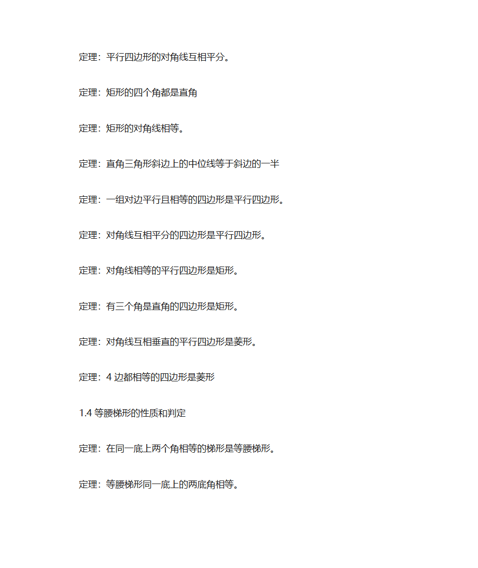 初三数学知识点第2页