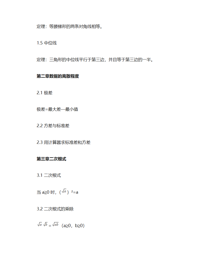 初三数学知识点第3页