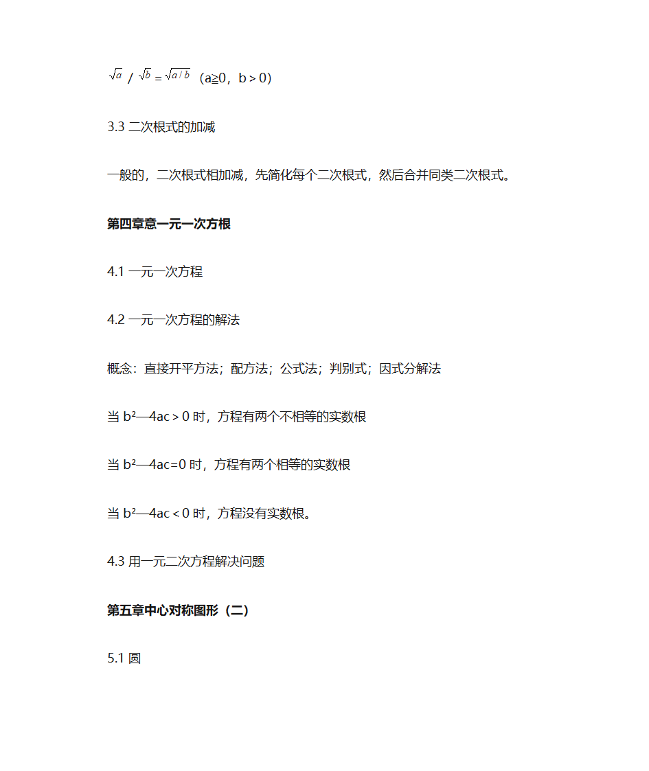 初三数学知识点第4页