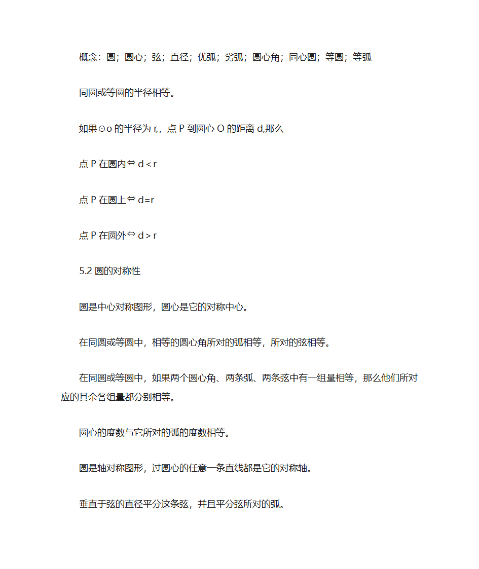 初三数学知识点第5页